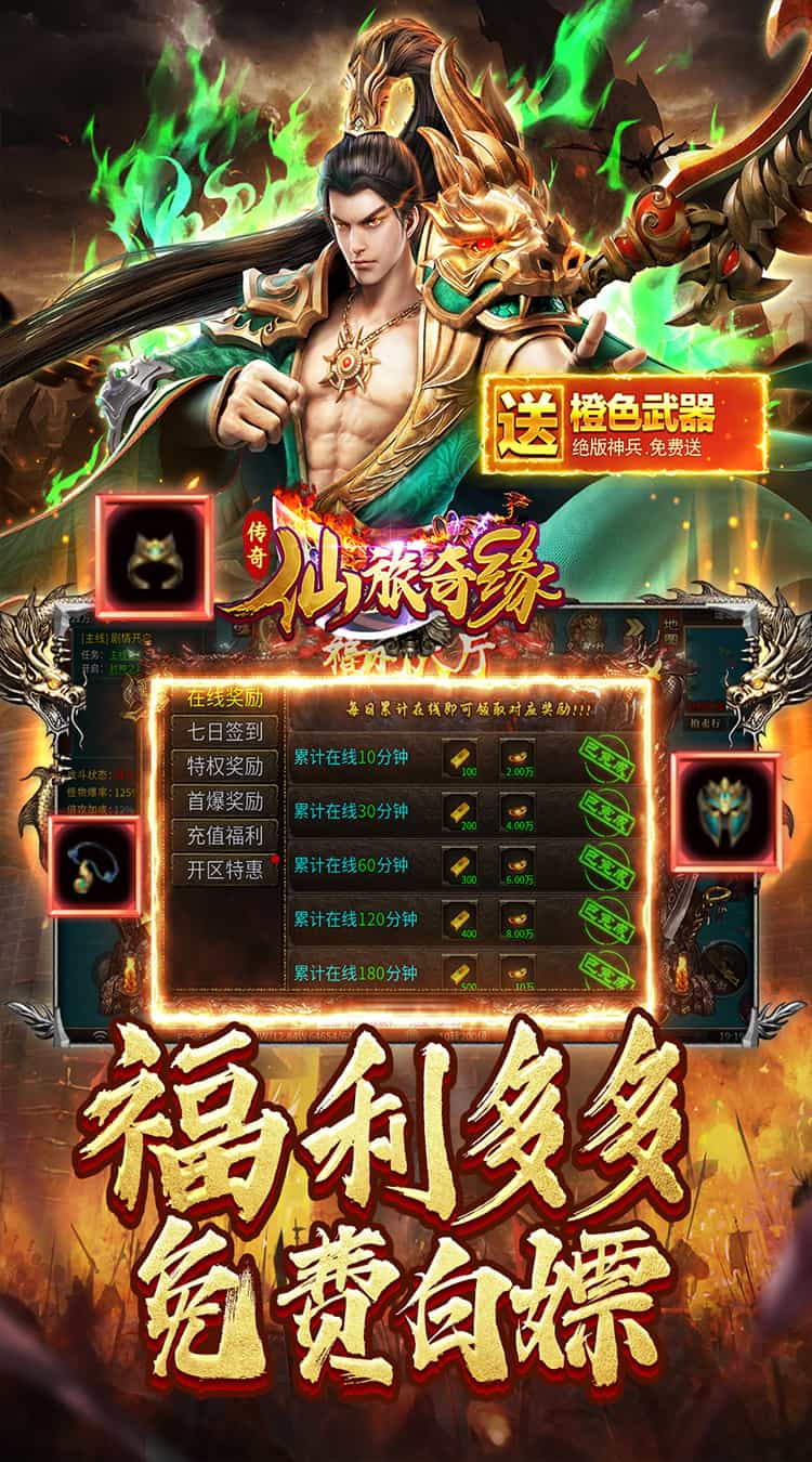 仙旅奇缘(热玩封神专属)-梨子折扣版图集展示