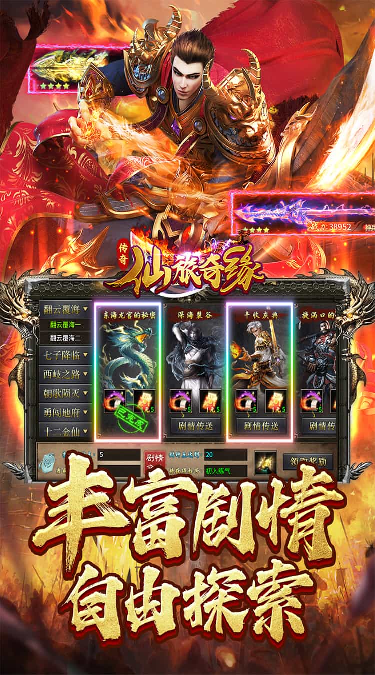 仙旅奇缘(热玩封神专属)-梨子折扣版图集展示