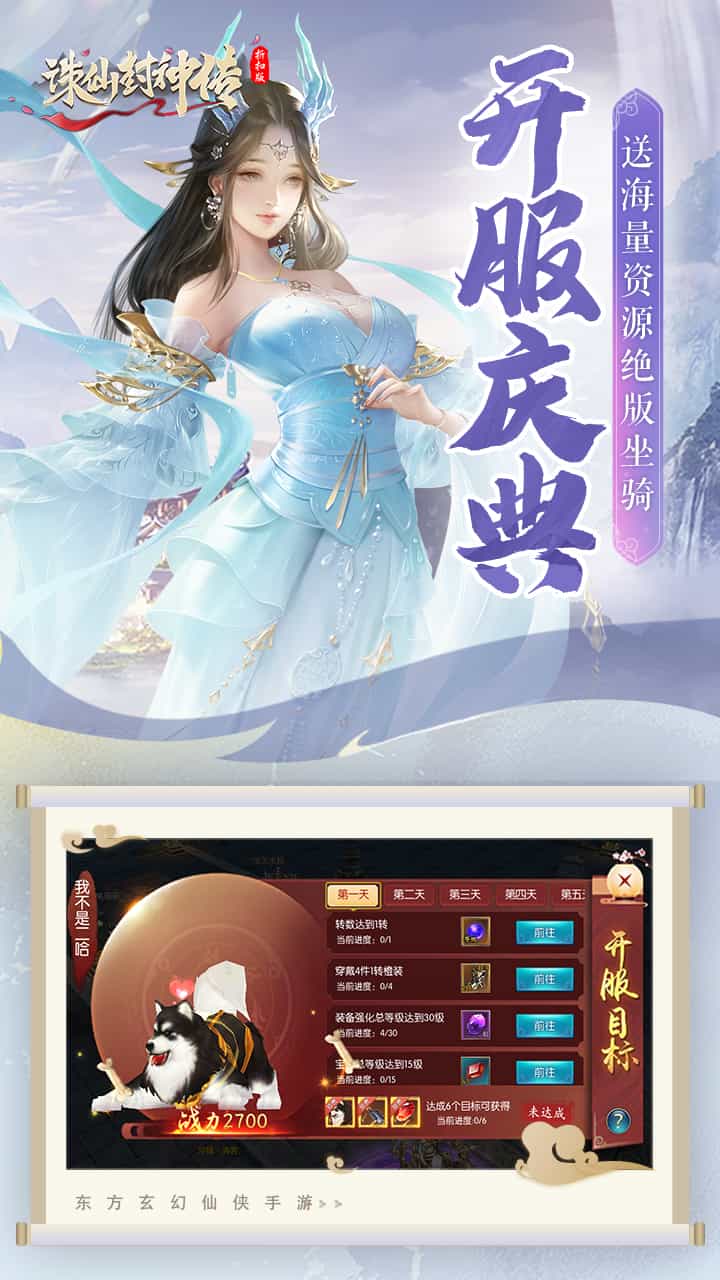 诛仙封神传（0.05折御剑归来）-梨子折扣版图集展示