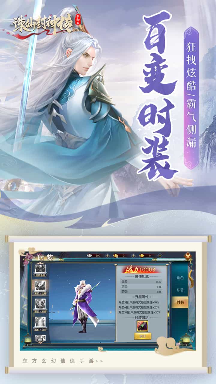 诛仙封神传（0.05折御剑归来）-梨子折扣版图集展示