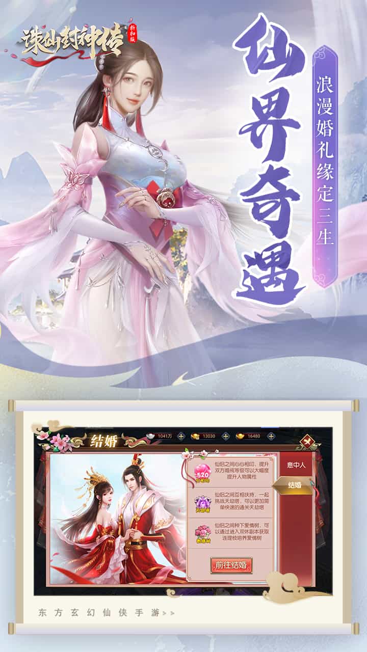 诛仙封神传（0.05折御剑归来）-梨子折扣版图集展示