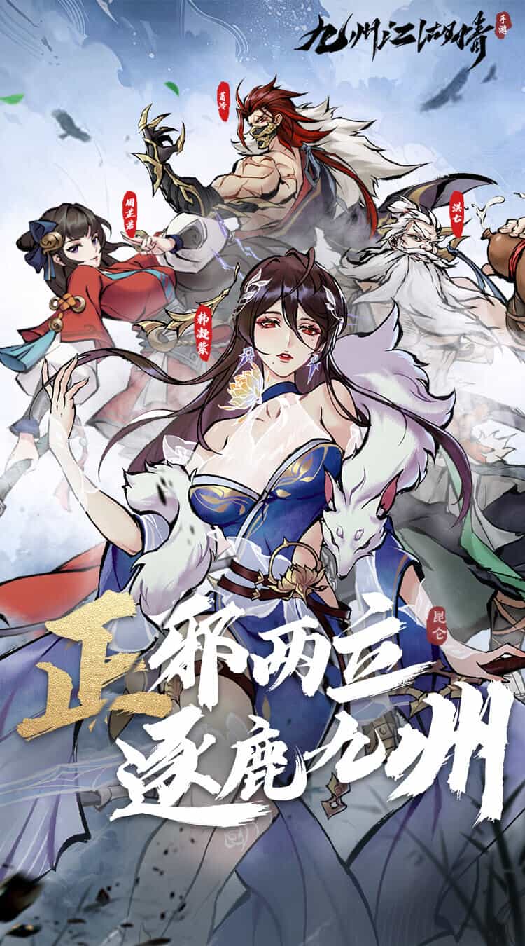 九州江湖情(0.1折免费版)(买断券)-梨子折扣版图集展示