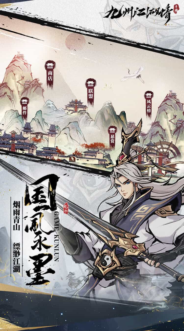 九州江湖情(0.1折免费版)(买断券)-梨子折扣版图集展示