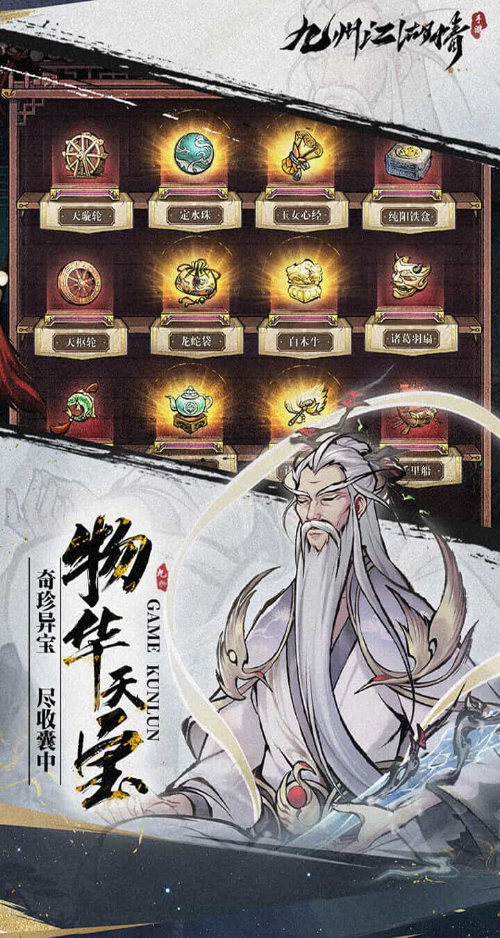 九州江湖情(0.1折免费版)(买断券)-梨子折扣版图集展示