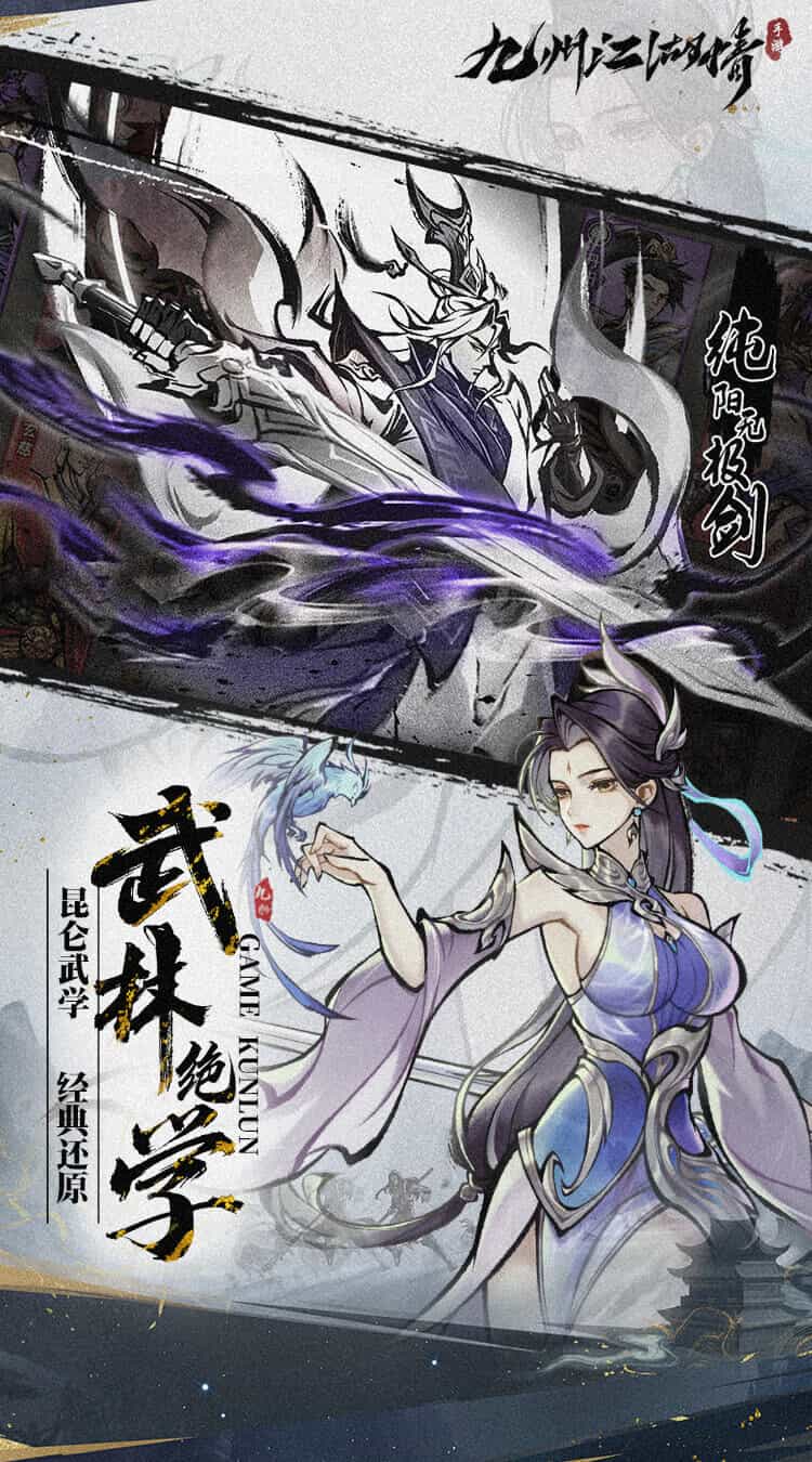九州江湖情(0.1折免费版)(买断券)-梨子折扣版图集展示