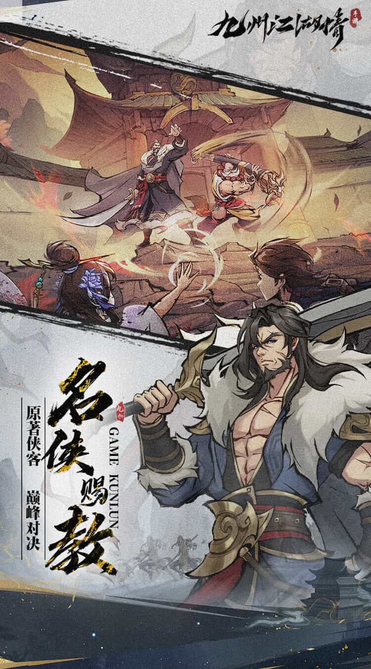 九州江湖情(0.1折免费版)(买断券)-梨子折扣版图集展示