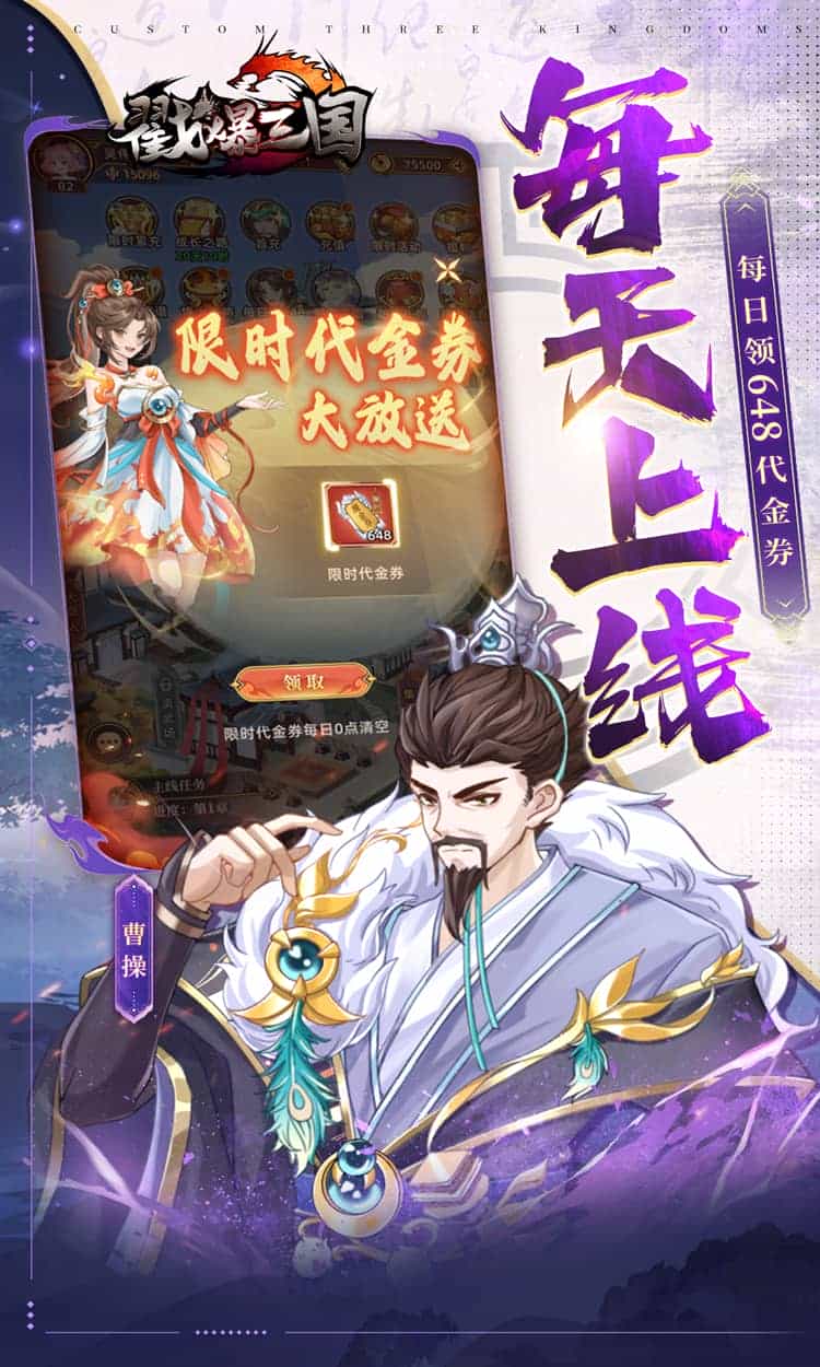 戳爆三国(0.1折送10星诸葛亮)-梨子折扣版图集展示