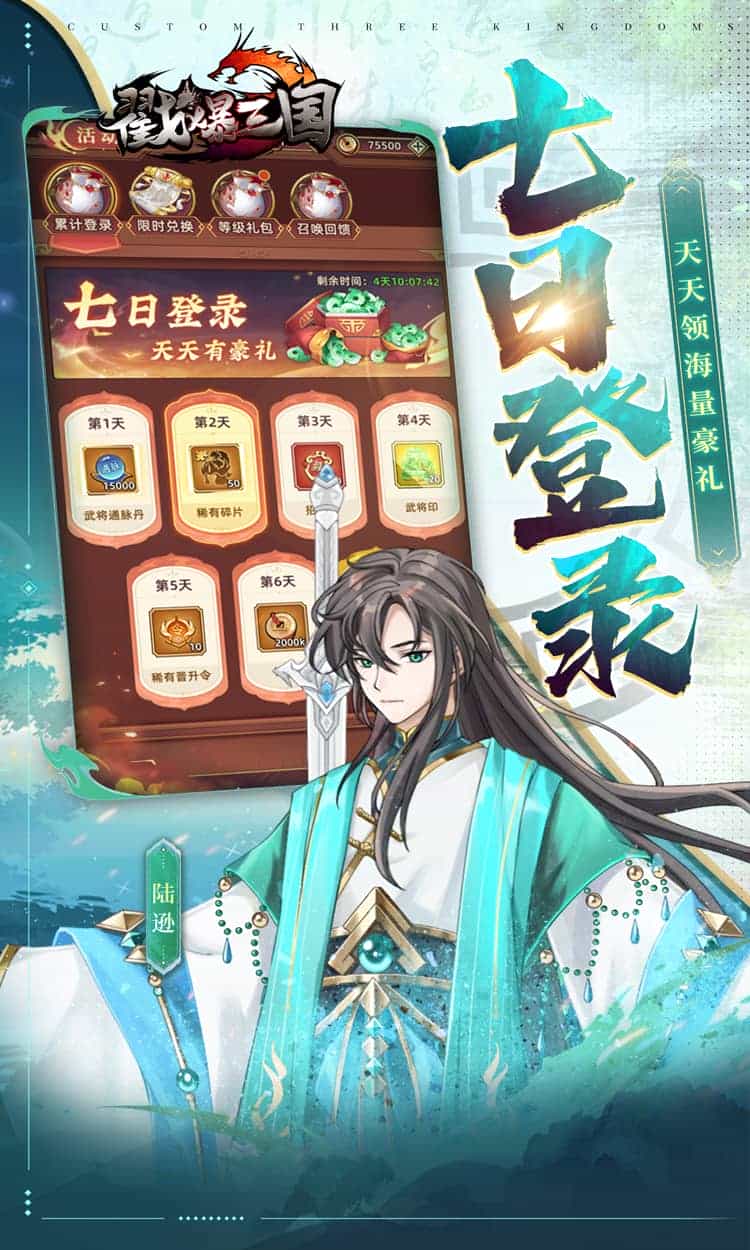 戳爆三国(0.1折送10星诸葛亮)-梨子折扣版图集展示