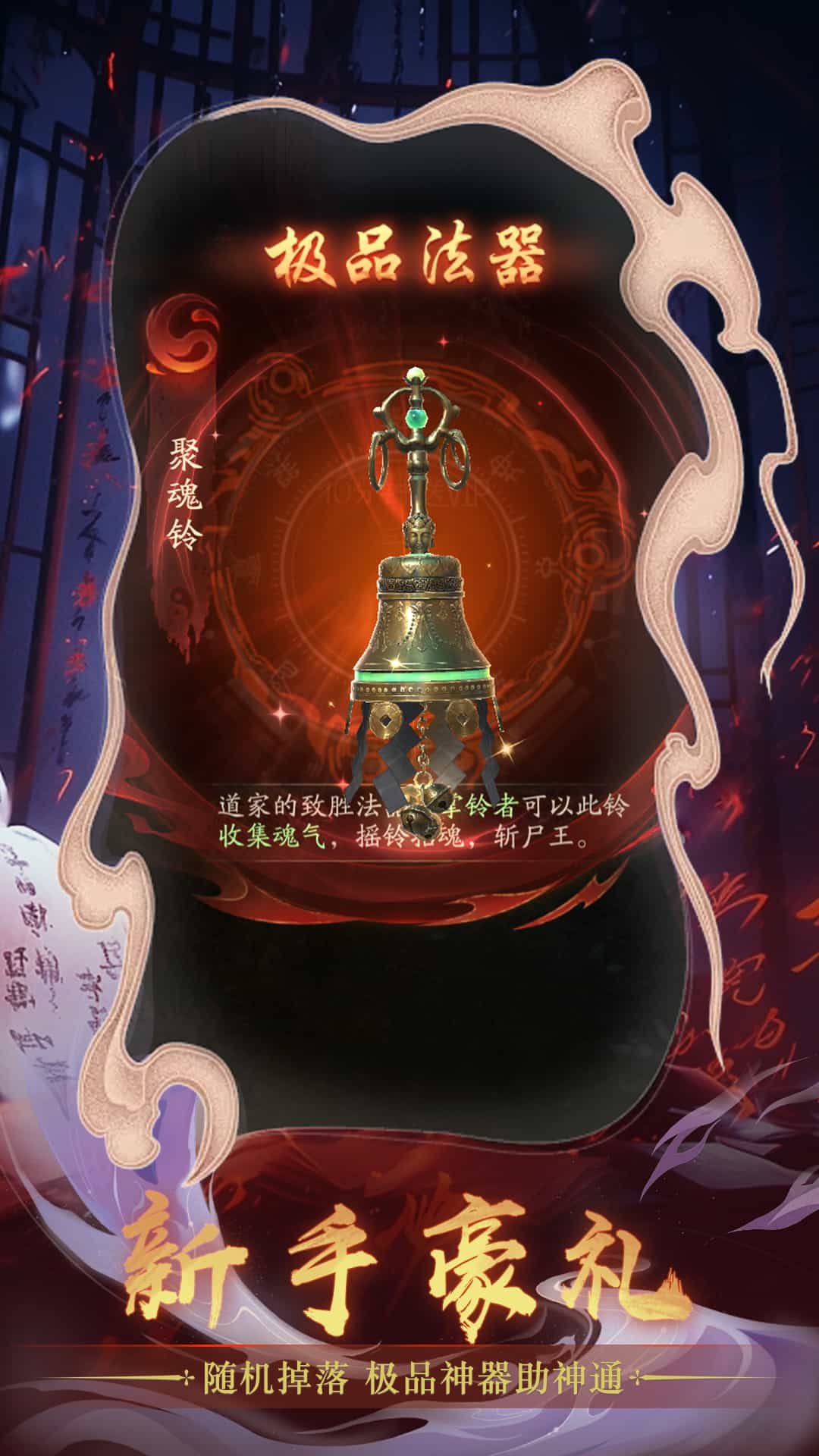 斩魔问道(横版)-梨子折扣版图集展示