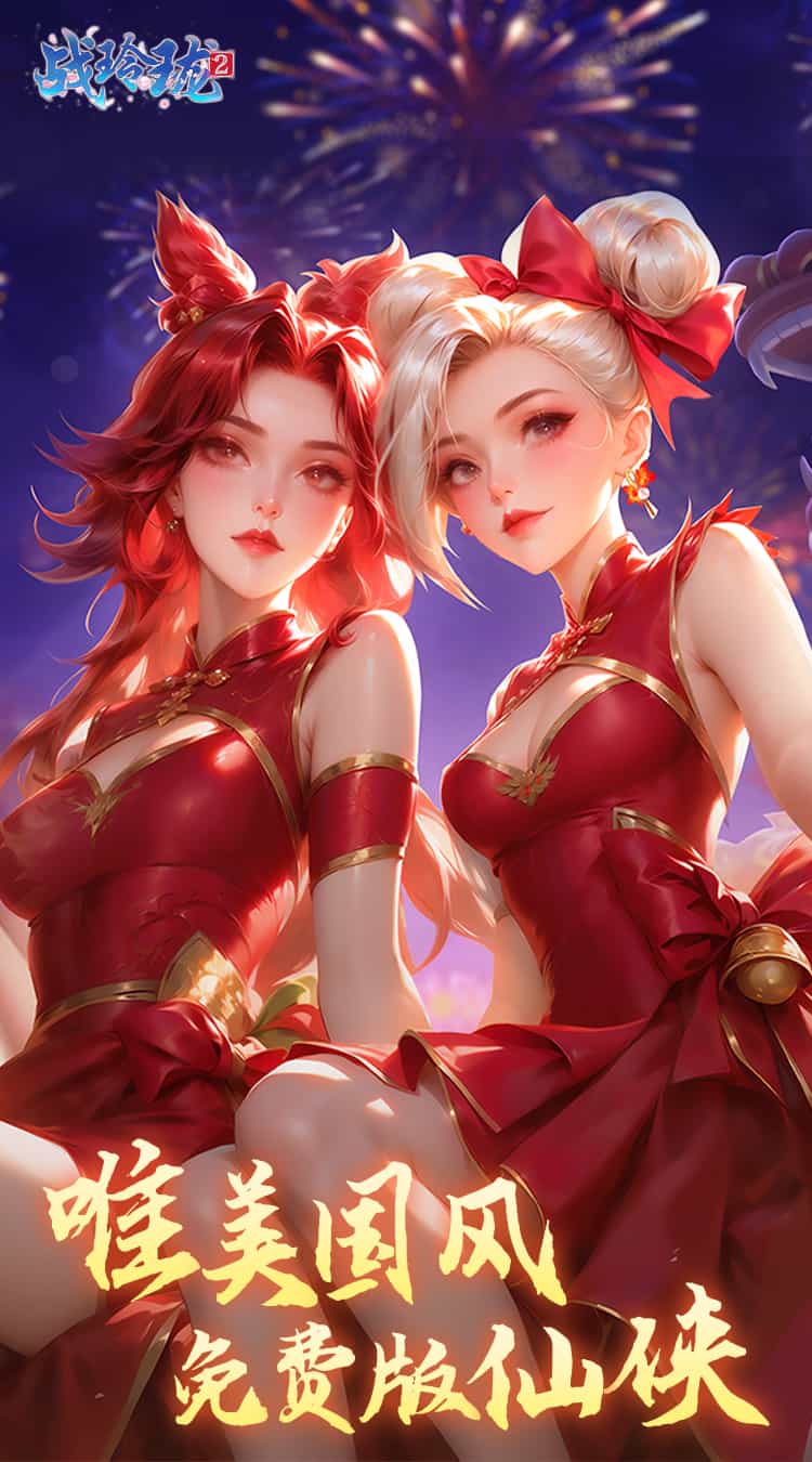 战玲珑2(0.1折免费版)(买断券)-梨子折扣版图集展示