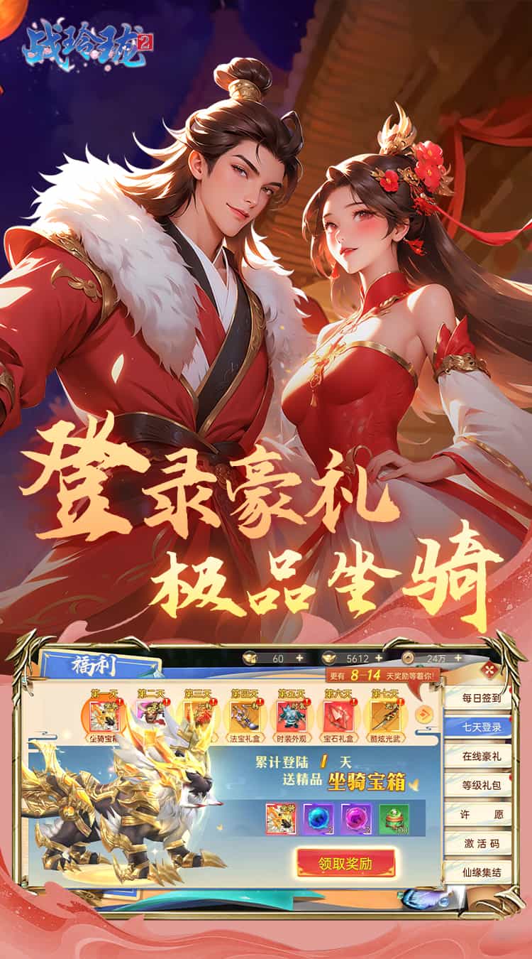 战玲珑2(0.1折免费版)(买断券)-梨子折扣版图集展示