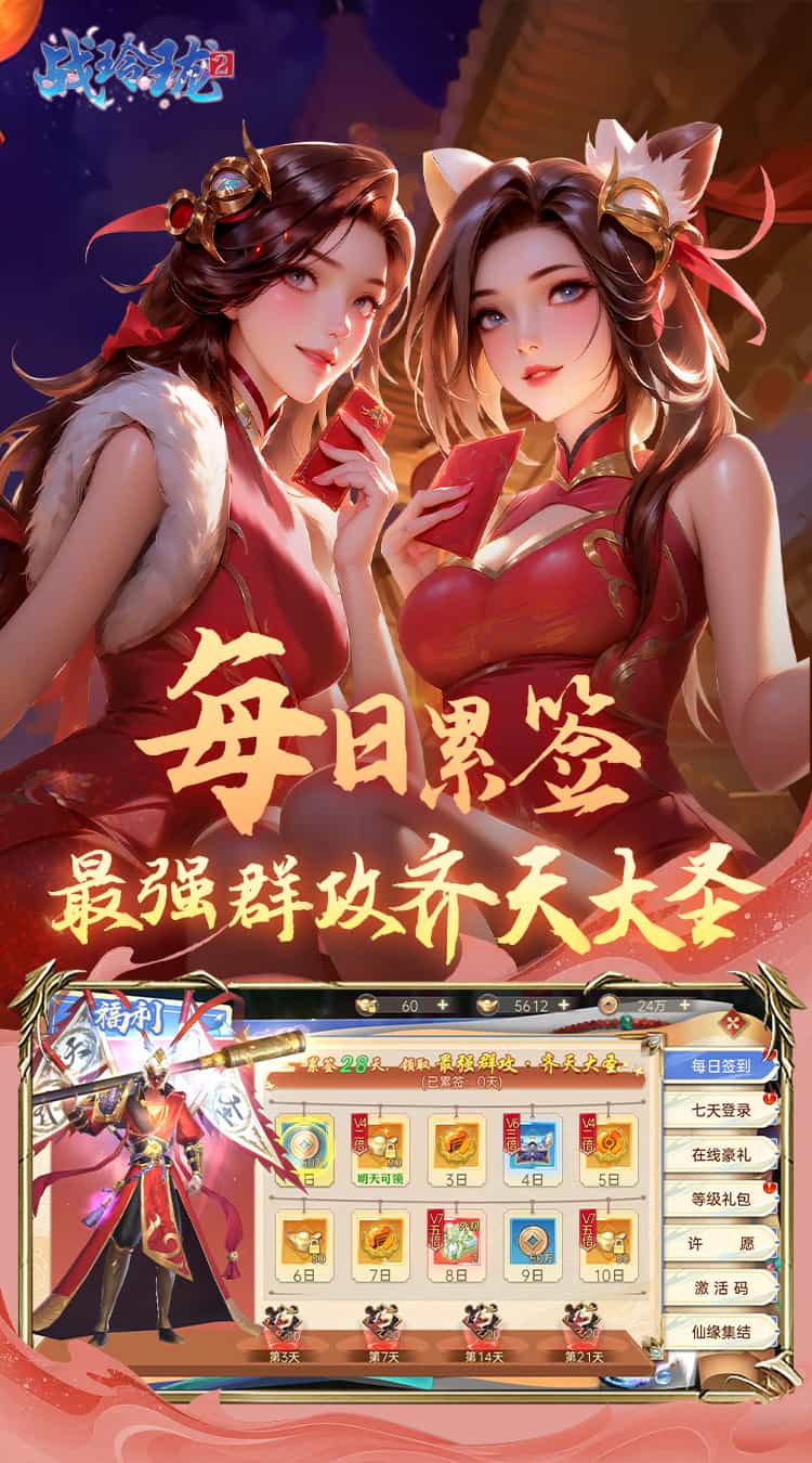 战玲珑2(0.1折免费版)(买断券)-梨子折扣版图集展示