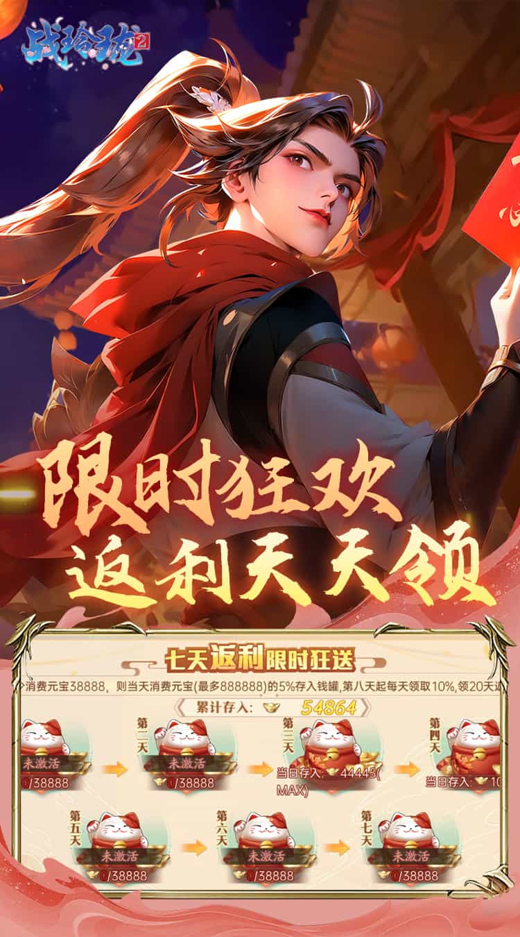 战玲珑2(0.1折免费版)(买断券)-梨子折扣版图集展示