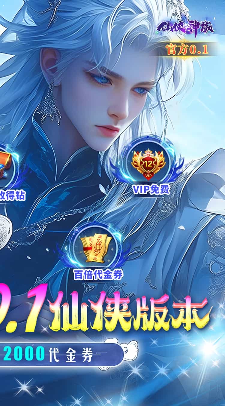 仙侠神域(0.1折)-梨子折扣版图集展示