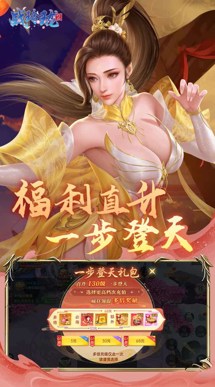 战玲珑2(0.1折免费版)(买断券)-梨子折扣版图集展示