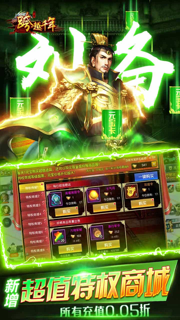 跨越千年（0.05折每日送2000）-梨子折扣版图集展示