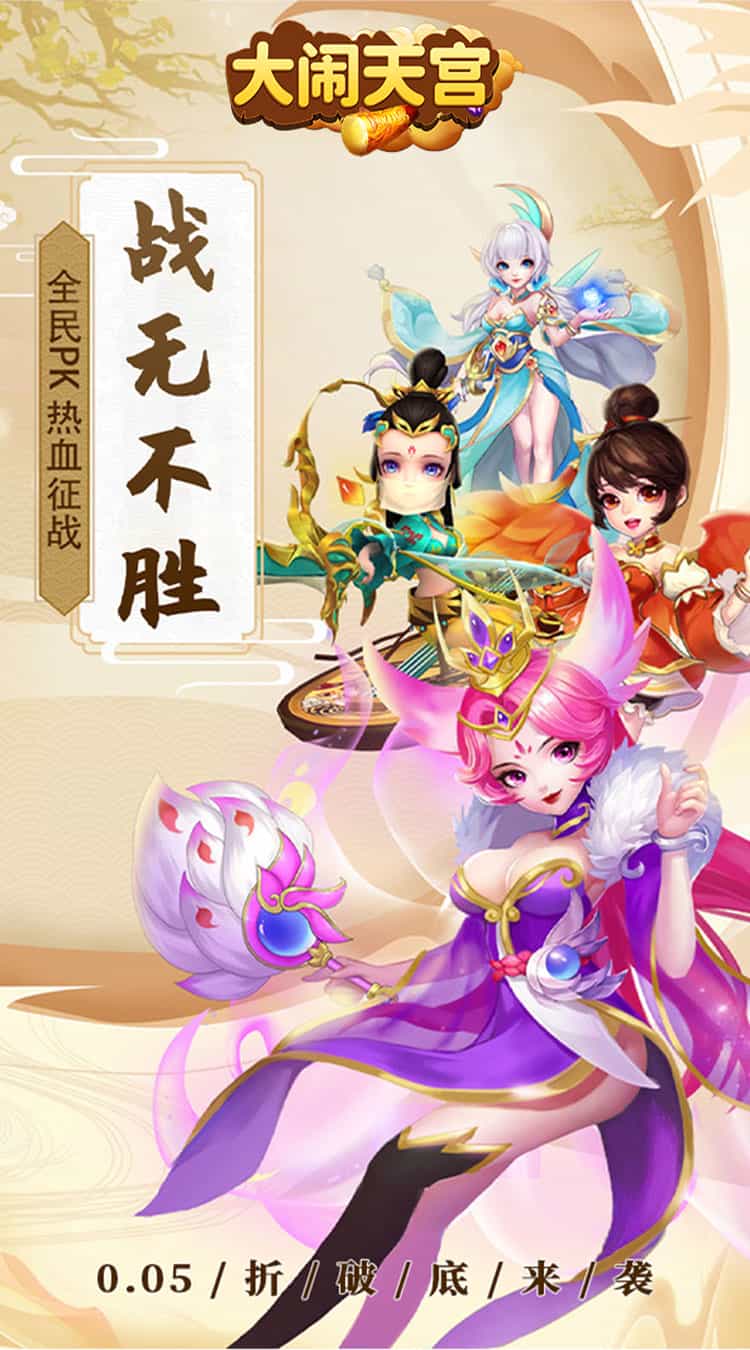 大闹天宫(0.05折定制版)-梨子折扣版图集展示