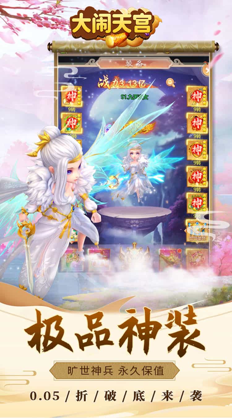 大闹天宫(0.05折定制版)-梨子折扣版图集展示