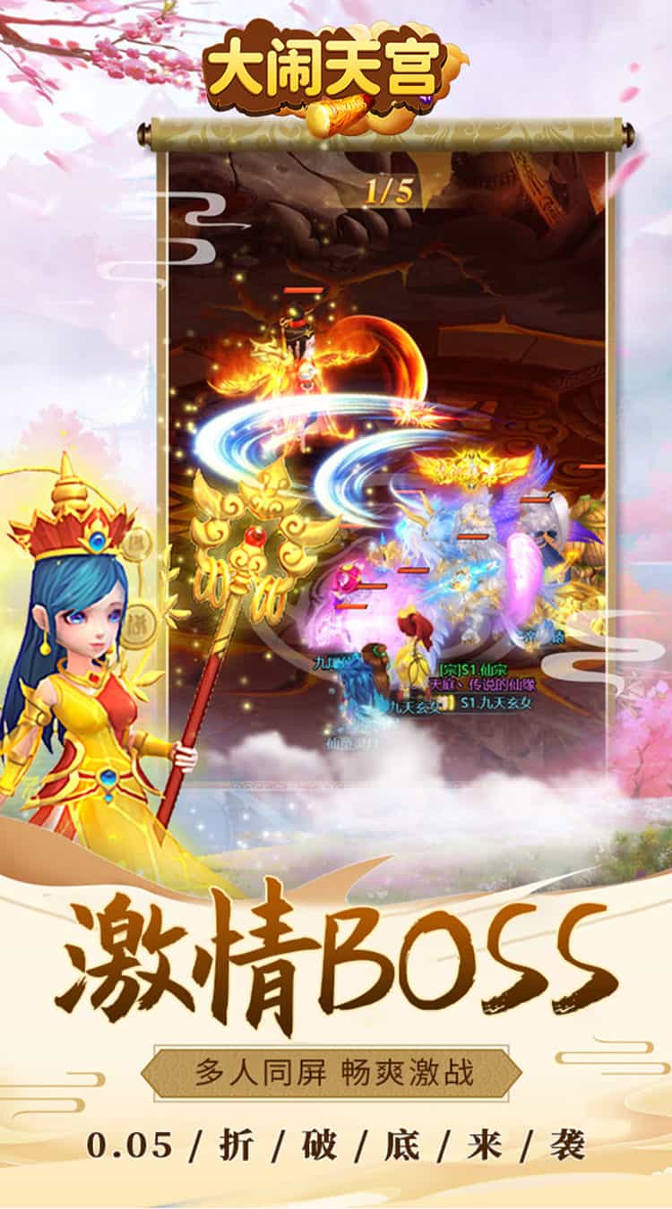大闹天宫(0.05折定制版)-梨子折扣版图集展示