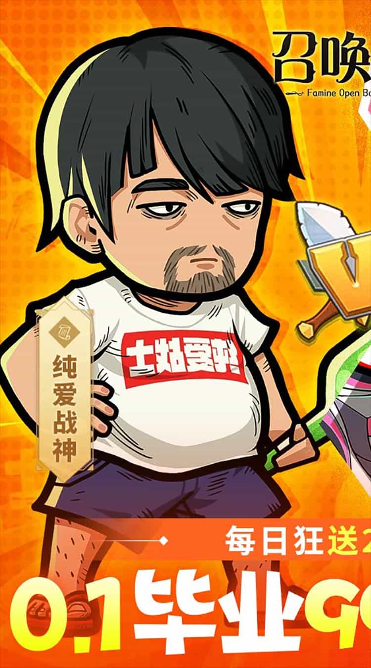 召唤英雄(0.1毕业999福利版)-梨子折扣版图集展示
