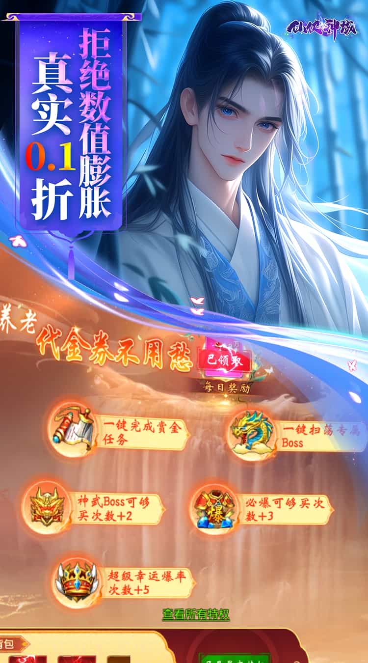仙侠神域(0.1折)-梨子折扣版图集展示