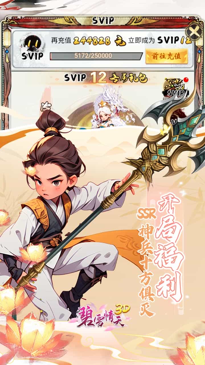 碧雪情天3D(0.1折免费版)(买断券)-梨子折扣版图集展示