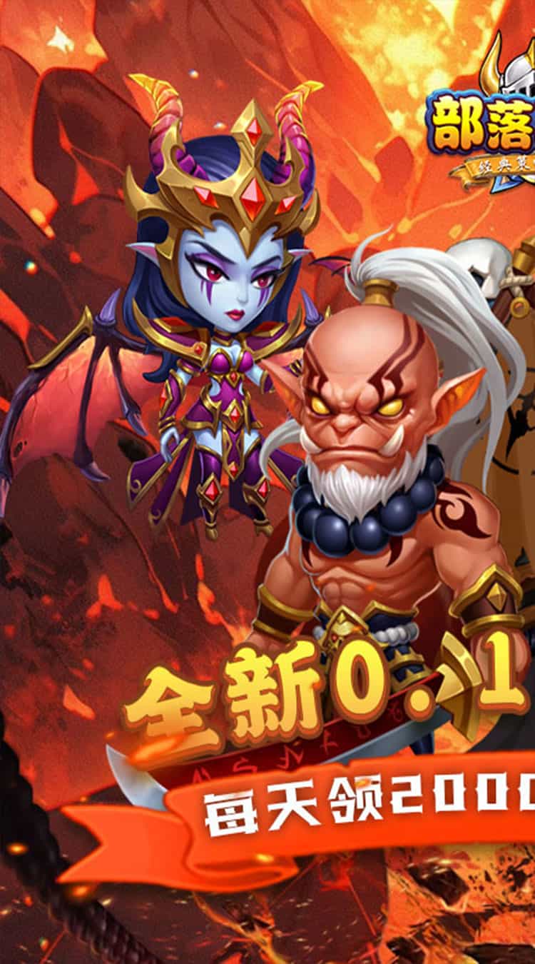 部落联盟(0.1折塔防免费版)-梨子折扣版图集展示