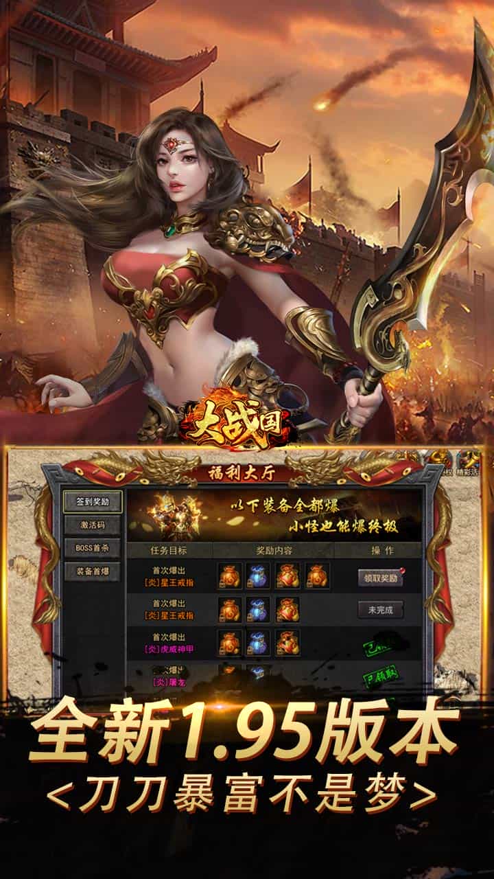 大战国（刀刀财富爽爆充）-梨子折扣版图集展示