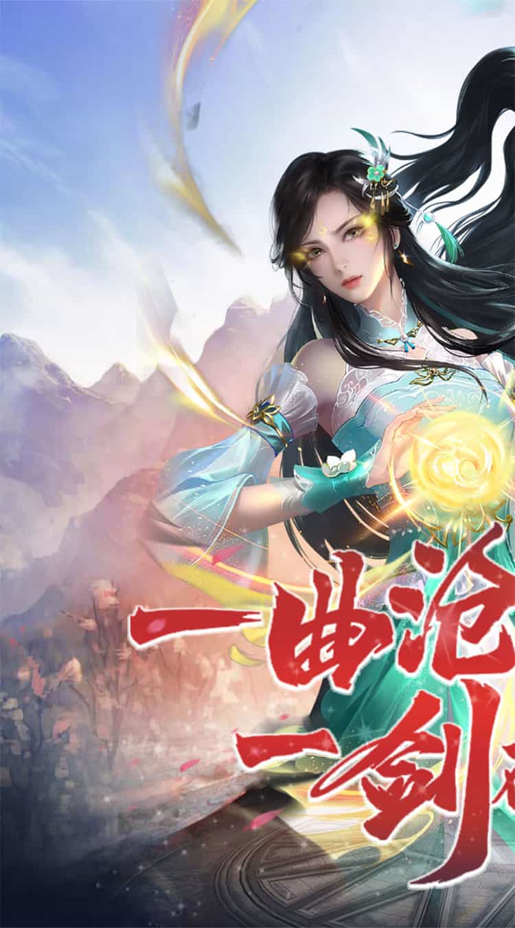 云海寻仙记(全新独家返利)-梨子折扣版图集展示