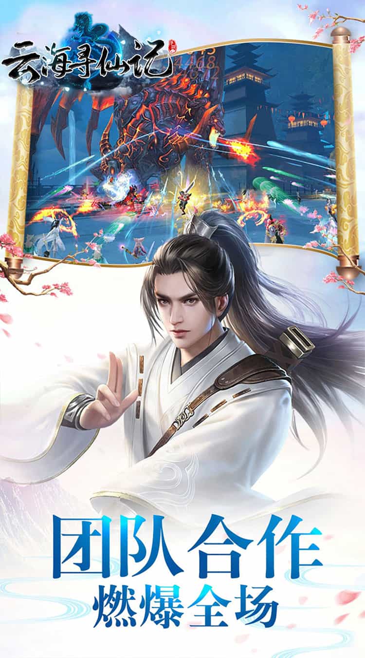 云海寻仙记(全新独家返利)-梨子折扣版图集展示