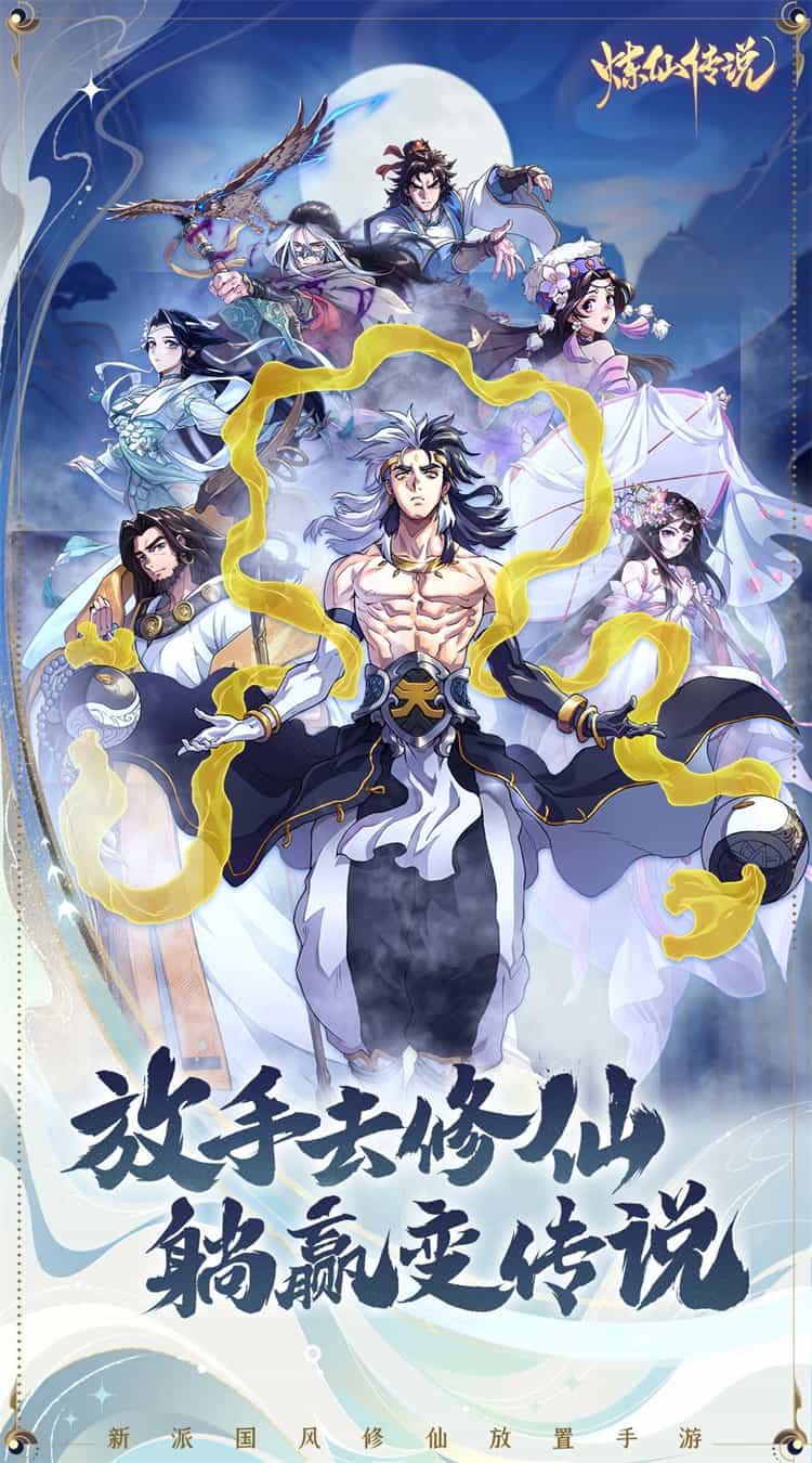 炼仙传说(代金券买断版)-梨子折扣版图集展示