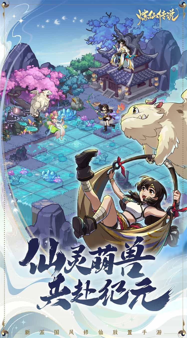 炼仙传说(代金券买断版)-梨子折扣版图集展示
