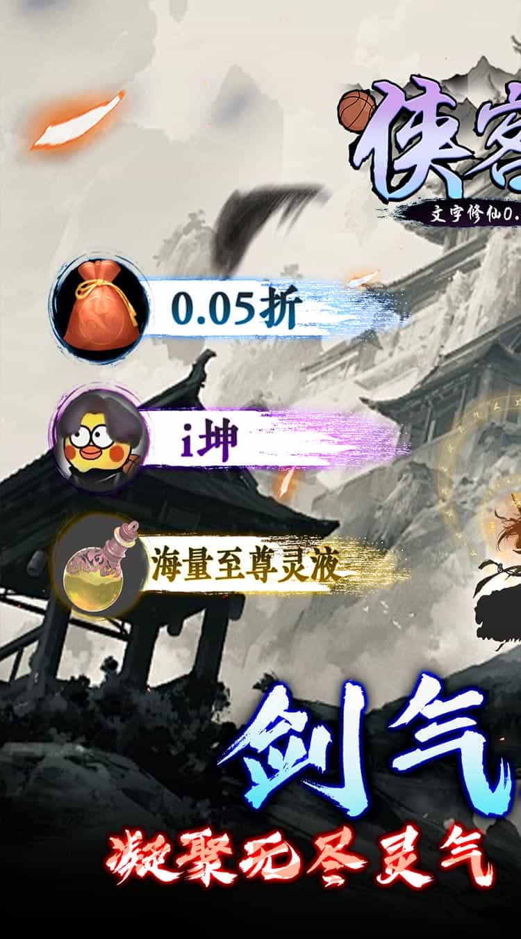 侠客游(文字修仙0.05折)-梨子折扣版图集展示