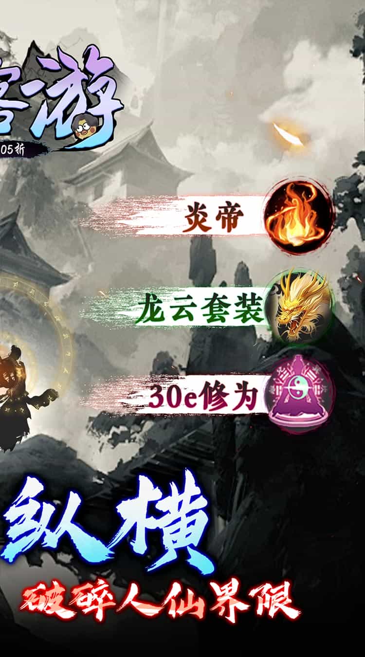 侠客游(文字修仙0.05折)-梨子折扣版图集展示