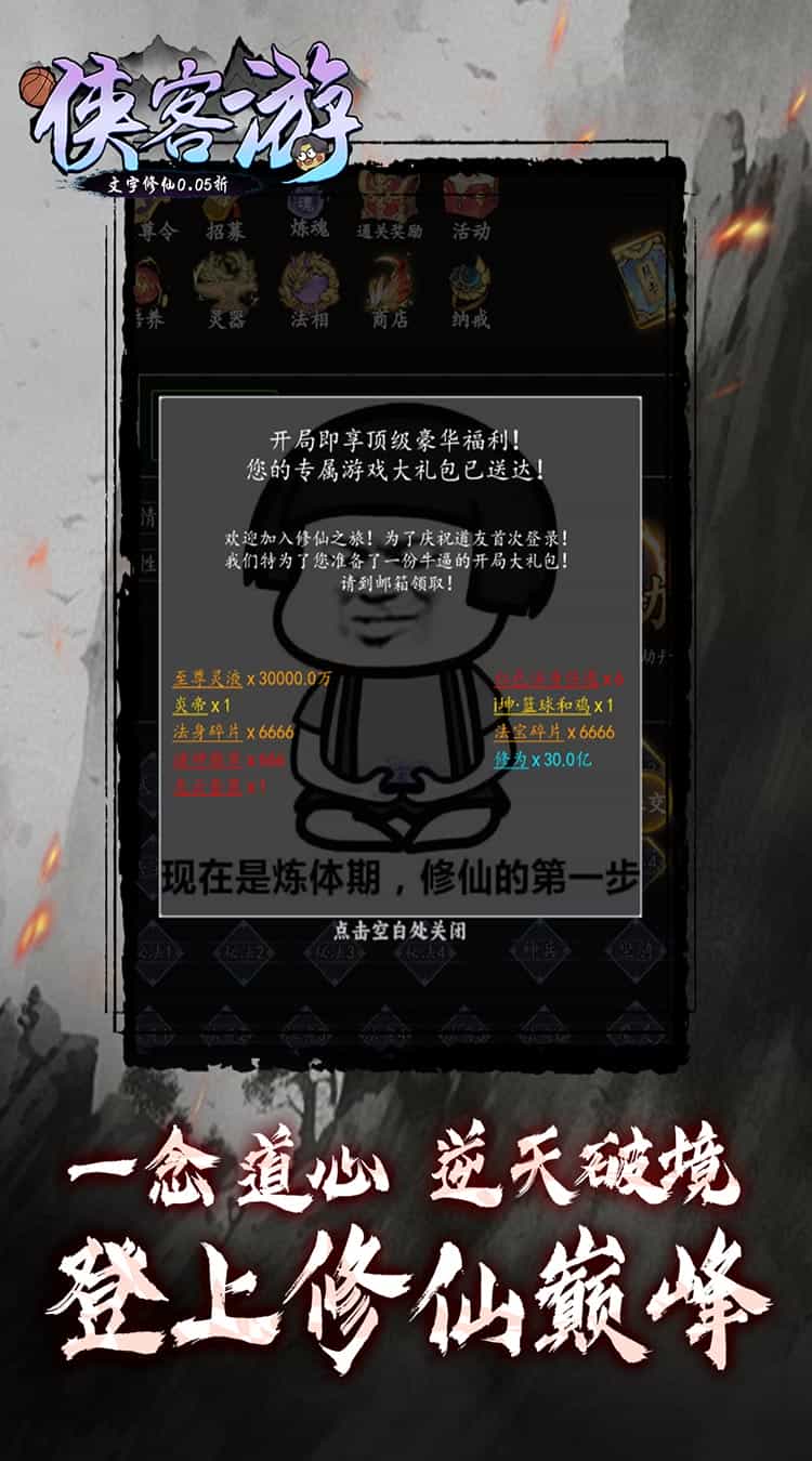 侠客游(文字修仙0.05折)-梨子折扣版图集展示