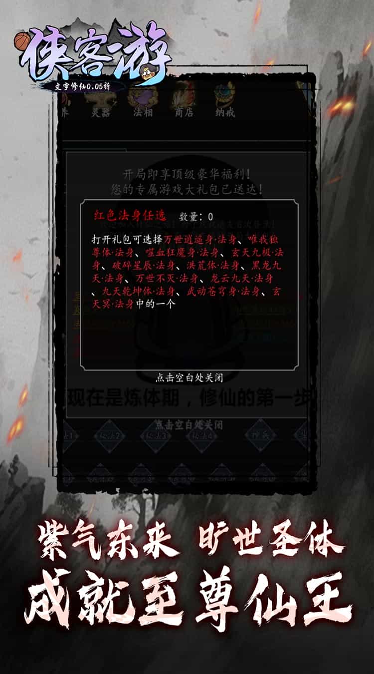侠客游(文字修仙0.05折)-梨子折扣版图集展示