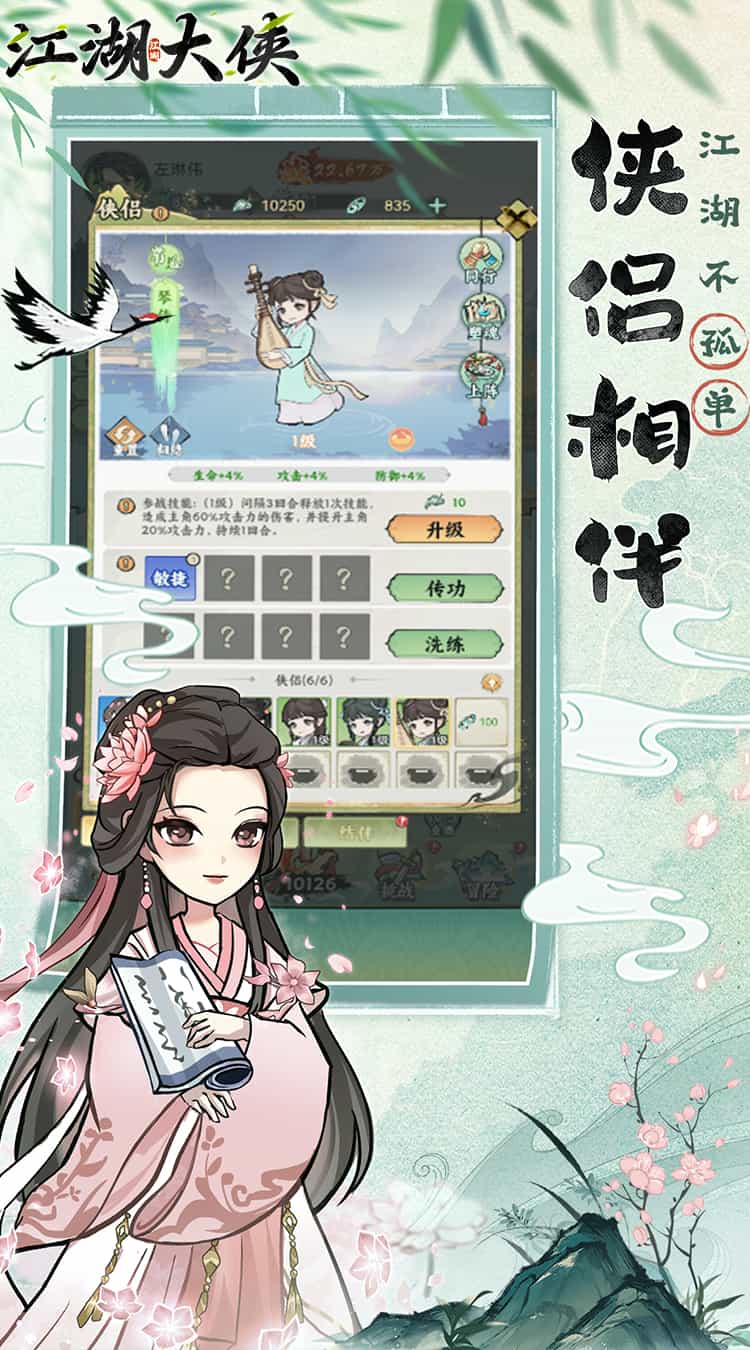 江湖大侠（0.05折）-梨子折扣版图集展示
