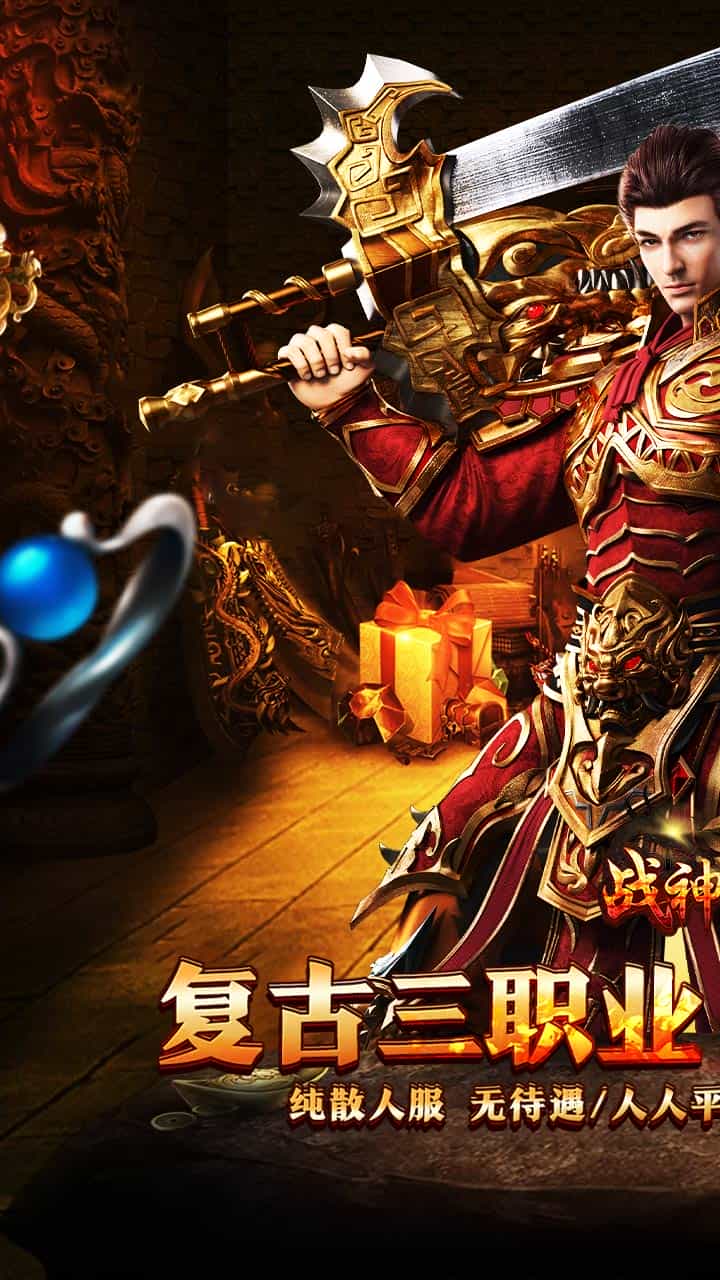 战神霸业(神技三职业免赞助)-梨子折扣版图集展示