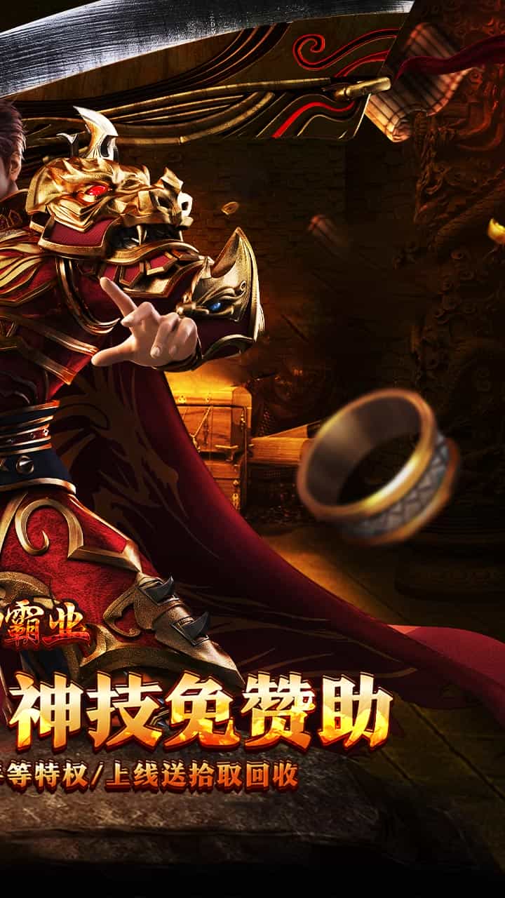战神霸业(神技三职业免赞助)-梨子折扣版图集展示
