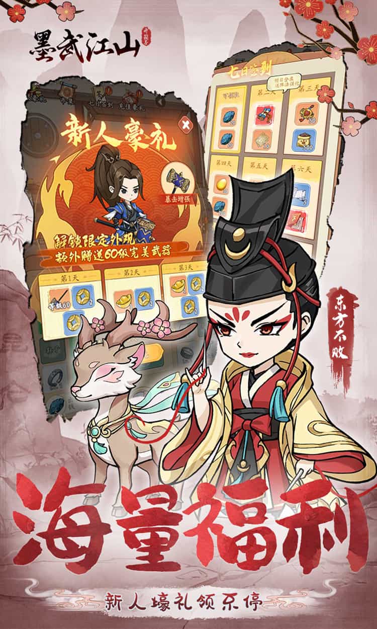 墨武江山(0.05折每日2000)-梨子折扣版图集展示
