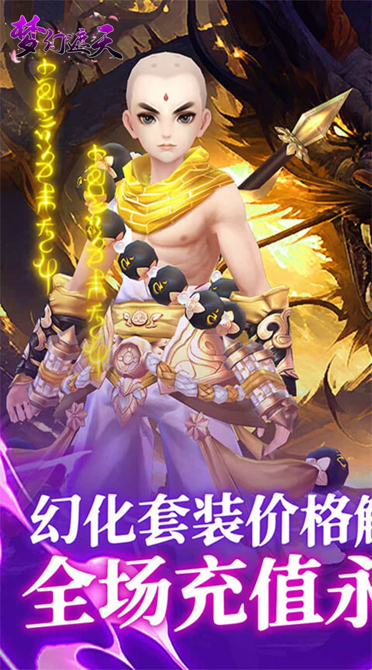 梦幻遮天(玄妙仙途0.1折)(内置0.1)-梨子折扣版图集展示