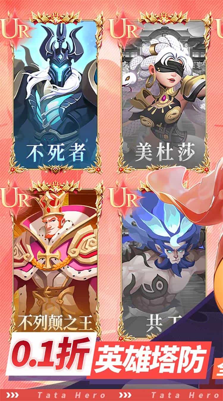 塔塔英雄(0.1塔防送代金)-梨子折扣版图集展示