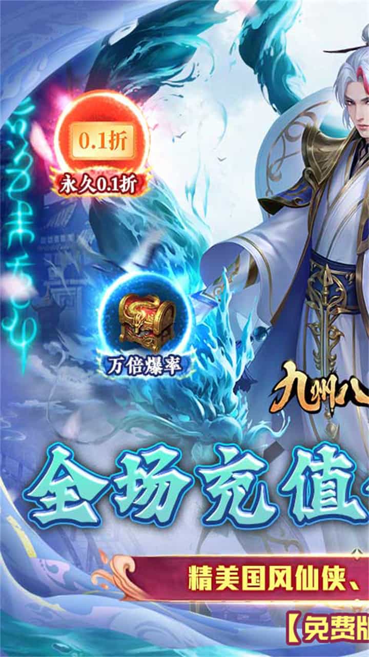 九州八荒录（0.1折免费版）-梨子折扣版图集展示