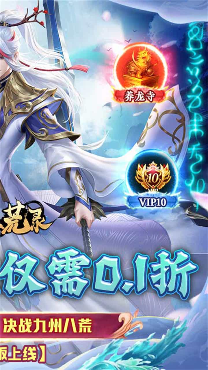 九州八荒录（0.1折免费版）-梨子折扣版图集展示