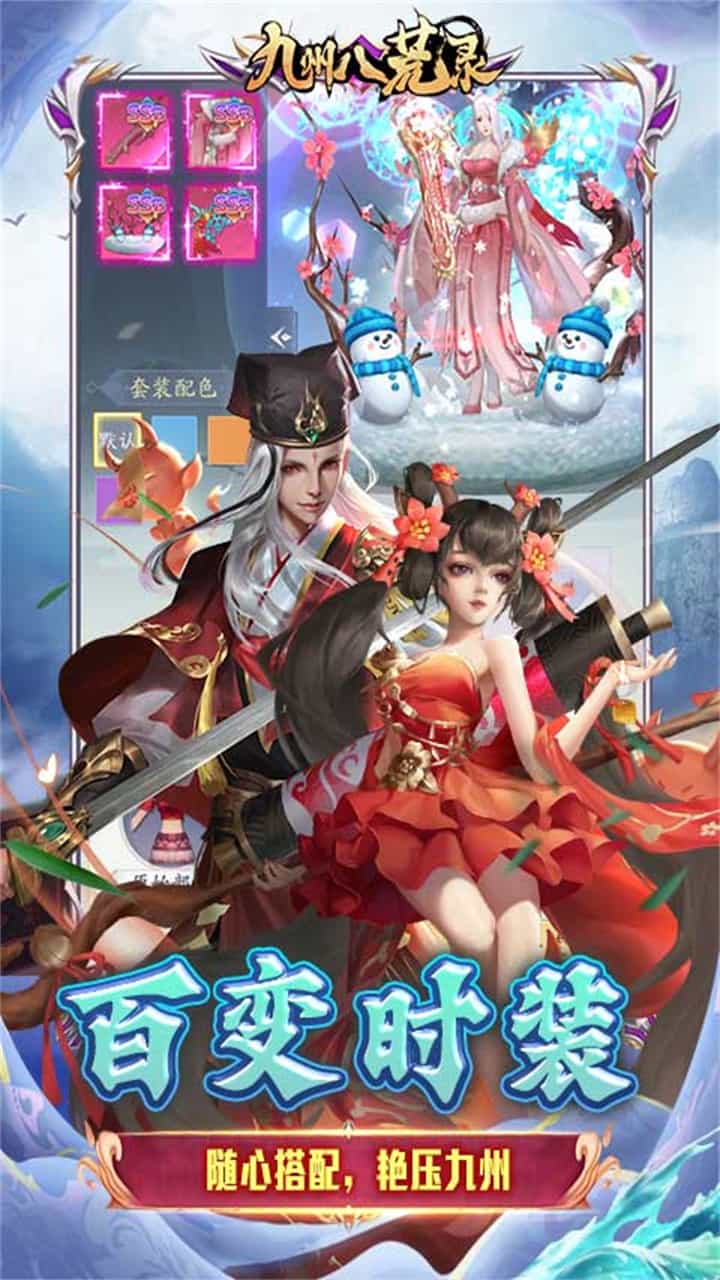 九州八荒录（0.1折免费版）-梨子折扣版图集展示