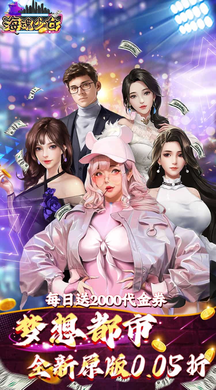 海魂少女(0.05折免费版)-梨子折扣版图集展示