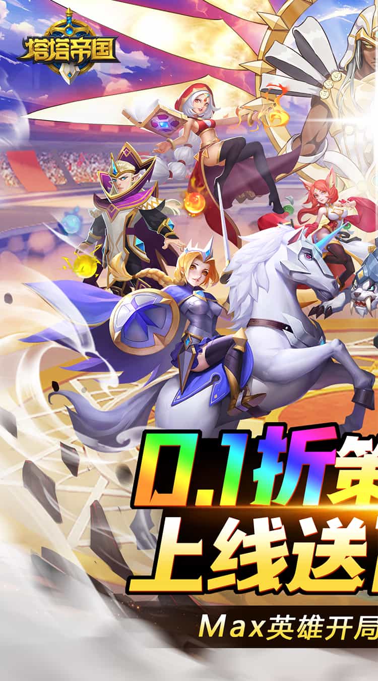 塔塔帝国(0.1折塔防爽抽版)-梨子折扣版图集展示