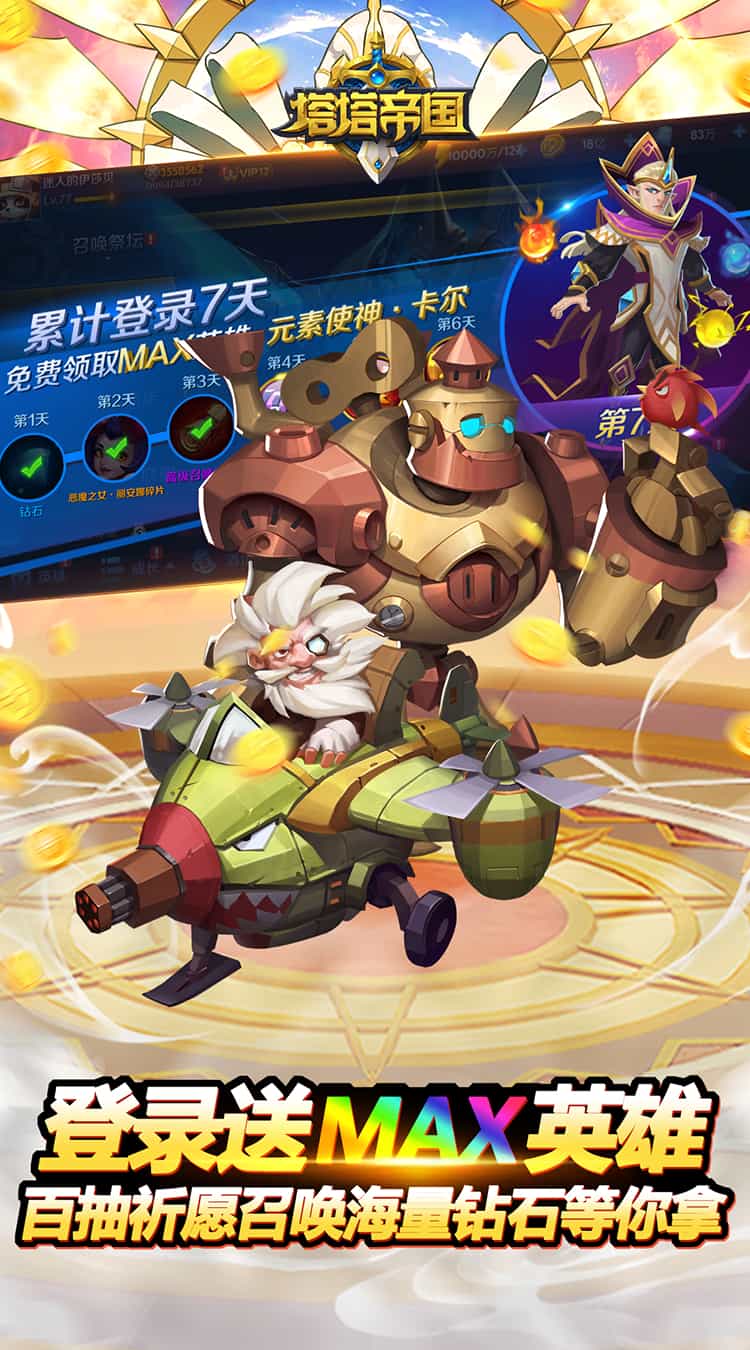 塔塔帝国(0.1折塔防爽抽版)-梨子折扣版图集展示