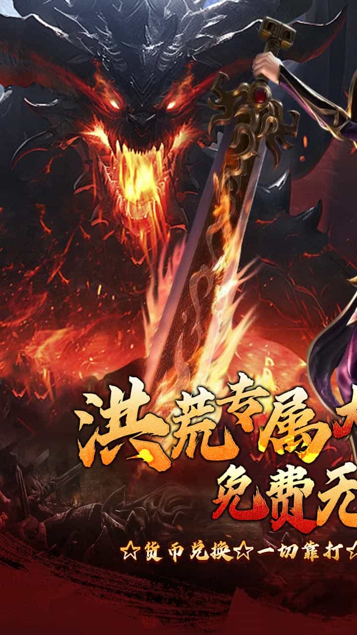 梦幻传奇(洪荒专属无限代金)-梨子折扣版图集展示