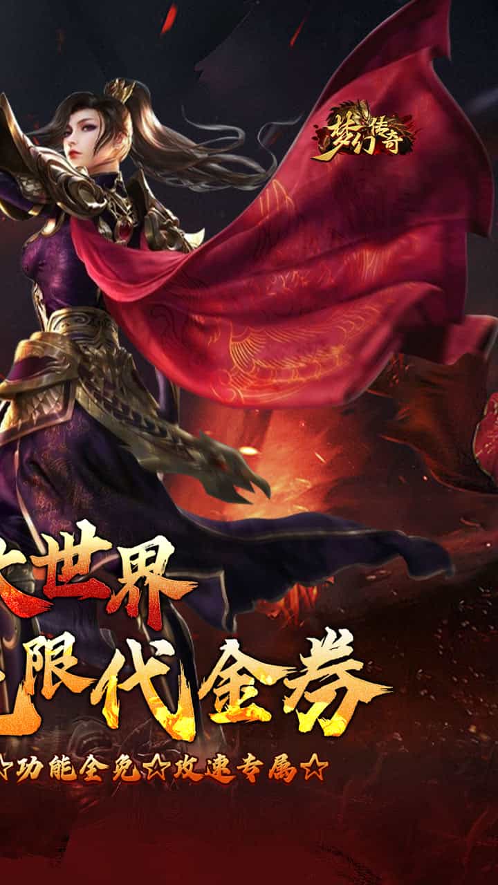 梦幻传奇(洪荒专属无限代金)-梨子折扣版图集展示